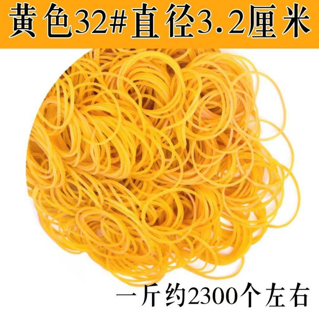 橡皮筋批髮高彈力皮筋耐用橡皮圈一次性捆菜牛皮筋工業橡膠圈皮套, 1個, 黃32#直徑3.2cm, 試用裝 50剋