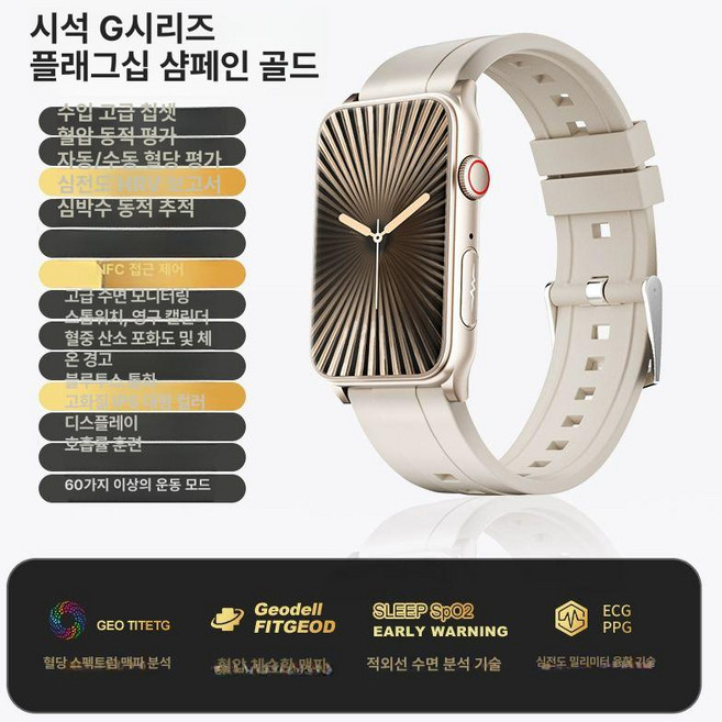 혈당체크 시계 혈압 측정 지능형 체크기 통화 무채혈, 플래그십 샴페인 골드, 1개, 기본 색상