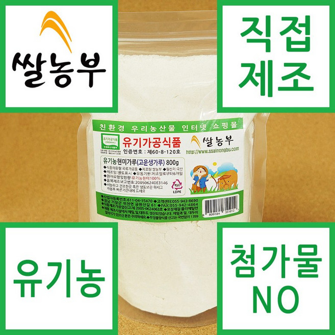 쌀농부 (국산) 유기농 현미가루(고운생가루) 800g, 1개
