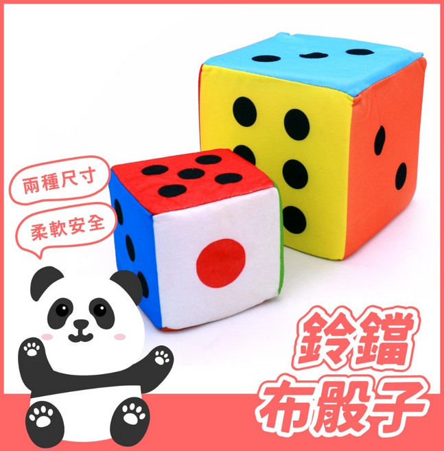 布骰子 海綿骰子 安全柔軟 刺激寶寶聽覺發展, 1個, 超大款(無鈴鐺)-20公分(最多4個)