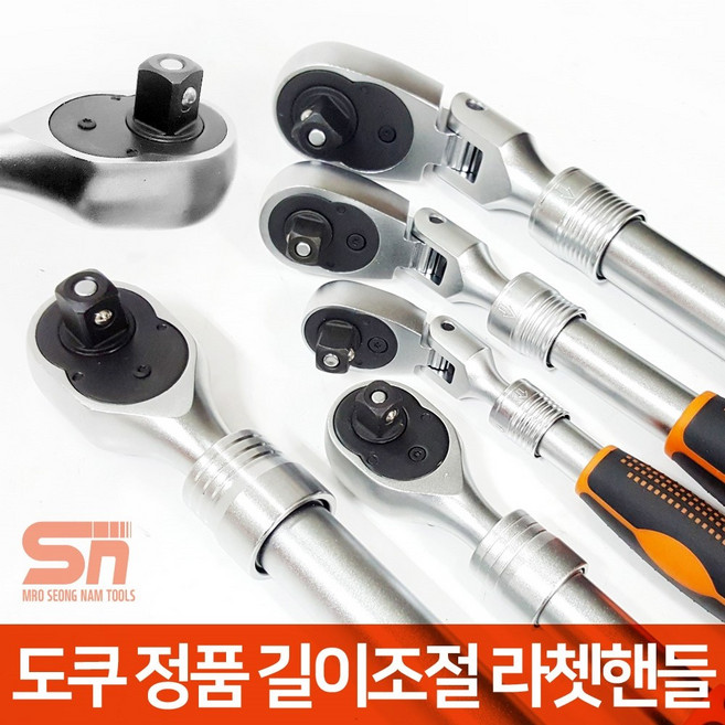 도쿠 길이 연장 소켓 라쳇 핸들 복스 렌치 3 8인치 플렉시블 952013, 1개