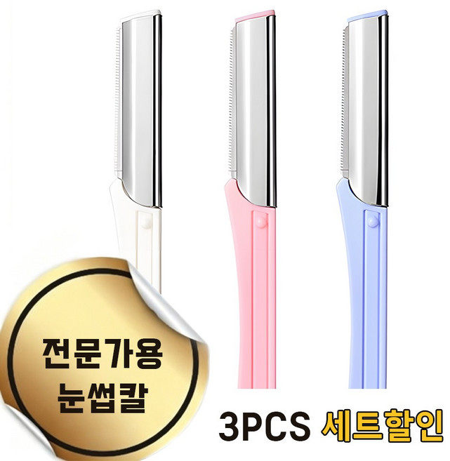 ProTap 전문가용 스킨플래닝 눈썹 정리칼 얼굴 솜털 제거 미용칼 눈썹칼, 3개, 흰색 + 분홍색 + 보라색