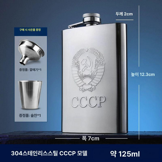 스텐 술통 휴대용 위스키 보틀 소분용 양주 술병, 5oz CCCP 잔, 1개