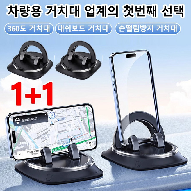 차량용 휴대폰 거치대 내비게이션 거치대 만능 고정 회전 전용 손떨림 방지 미끄럼 방지 패드 계기판 자동차 내 테크놀로지 휴대폰 거치대, 1+1, RM-C43, 1개