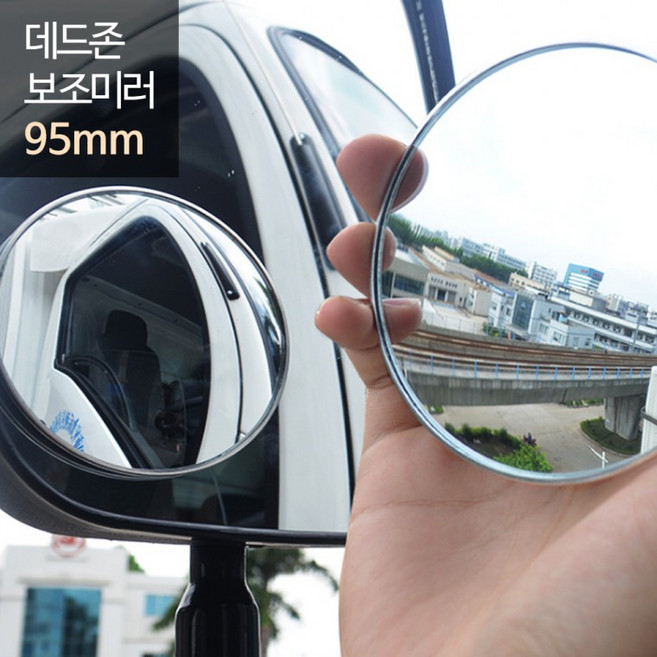 보조룸미러 차량용 95mm 원형 거울 대형화물버스용