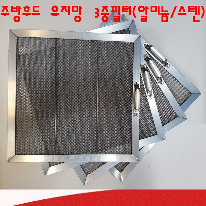 주방후드필터 알미늄필터 스텐필터 자석식필터, 300x300, 15