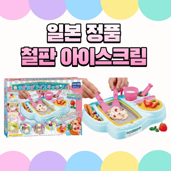 일본 정품 장난감 미니 철판아이스크림 TRPNC, 1개, 아이스