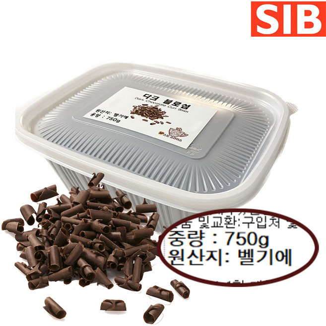 [벨기에산]선인 다크블로섬 초콜릿 다크블라섬 dark blossom 다크블러썸 다크초콜릿컬 다크블로썸 다크초콜릿장식 케익장식 음료토핑, 750g, 1개