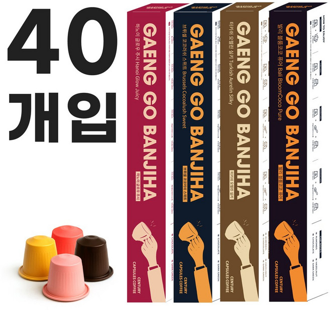 네스프레소 호환 캡슐커피 갱고 하우스블랜드, 5.5g, 4박스, 10개입