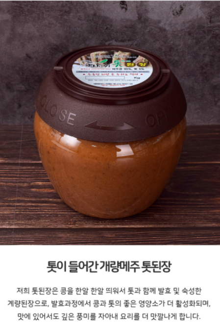자연숙성된장 톳이 들어가 맛과 영양이 더 풍부한 장지기 톳된장, 2kg, 1개