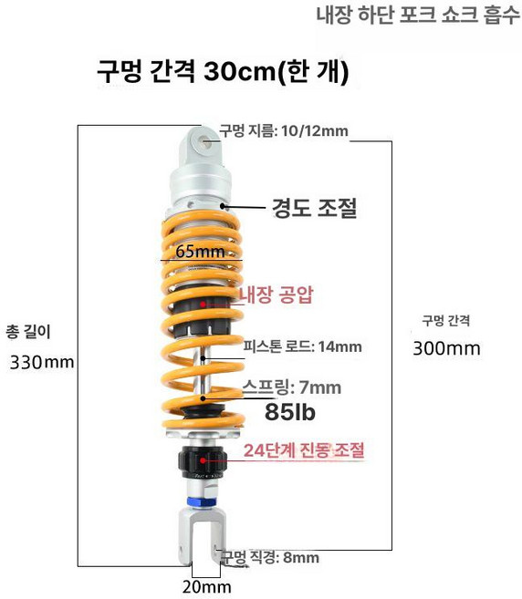 NMAX PCX 호환 리어 쇼바, 옐로우 하개찰 300mm 1개