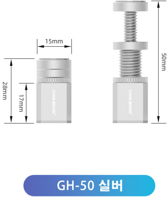 그래픽카드지지대 COOLMOON쿨몬, GH50실버