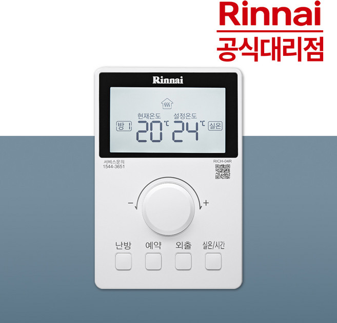 린나이대리점 스마트 각방 온도조절 제어시스템 유선 경제적 난방 서브 RICH-04R
