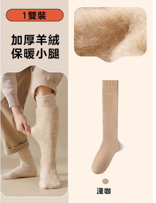男士羊毛襪 秋冬保暖加絨 中筒厚底長襪