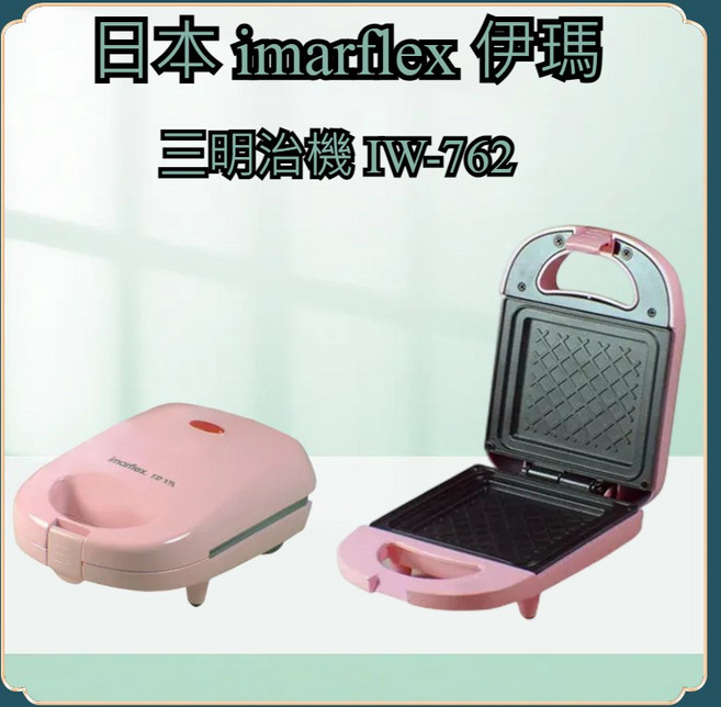 imarflex 伊瑪 三明治機, IW-762