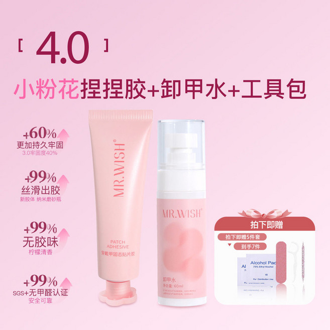 MR.WISH 固態捏捏膠 穿戴甲專用貼片膠, 1個, 小粉花固態膠30g+卸甲水+工具包