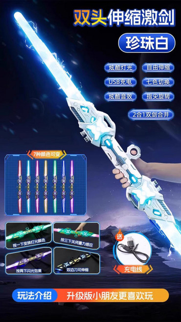 우주 전사 야광검 코스튬 소품 레이저 빛나는 장난감 칼 변신 놀이, 1개, 8_진주 화이트 광검-충전 케이블