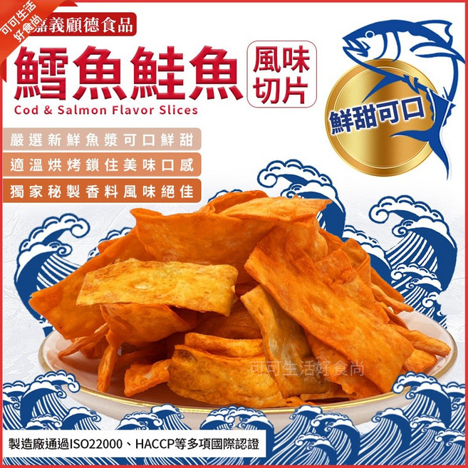 顧德食品 鱈魚鮭魚風味切片 魚漿製品, 1個, 鱈魚鮭魚風味切片270g