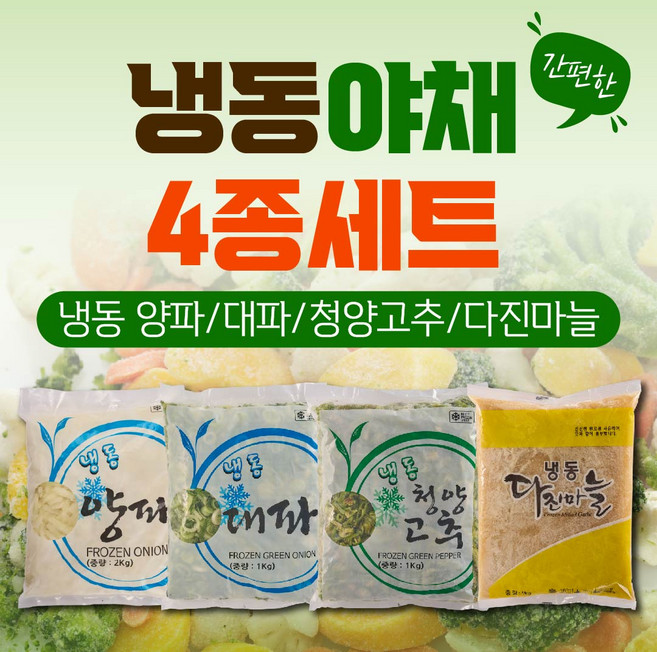 글로벌 냉동야채 4종 세트(냉동 양파+냉동 대파+냉동 청양고추+냉동 다진마늘), 1개