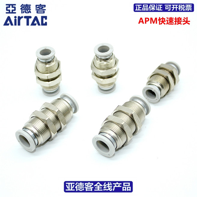 원래 Yadac ATC 퀵 커넥터 APM4 APM6 APM8 APM10 APM12 APM14 APM16, 04 APM10, 1개