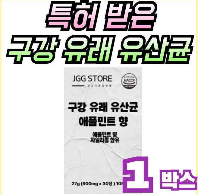 프로바이오틱스 구강유산균 보장균수 4억, 1개, 30회분