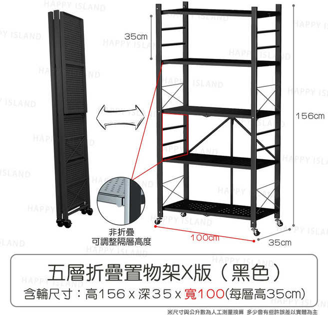 五層折疊置物架，一秒開合 免安裝, 黑－五層〔156x35x100〕, 1個