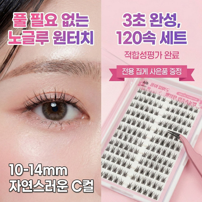 도도톡 노글루속눈썹 13mm 대용량 퀵래쉬속눈썹, 1개, 스프링데이즈
