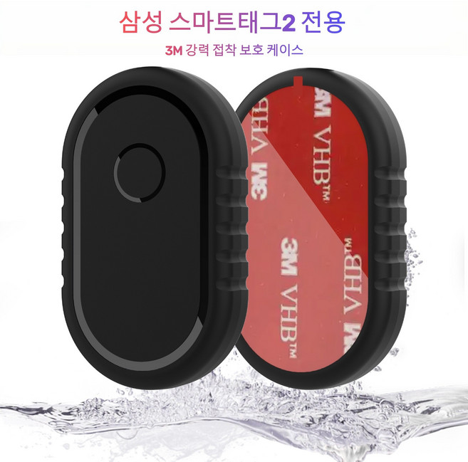 갤럭시 스마트태그2 전용 3M 접착 방수 케이스 분실 방지, 1개, 블랙
