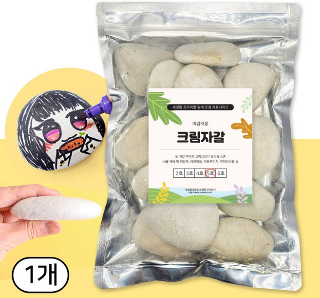 세경팜 납작한 크림자갈 2kg 그림그리기돌 반려돌, 5호, 1개