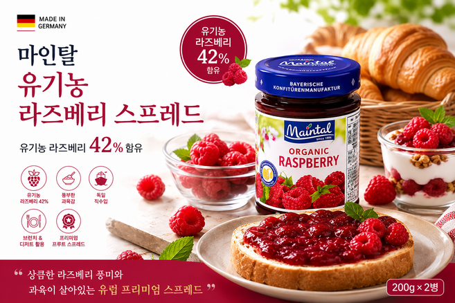 마인탈 유기농 라즈베리잼 자연스럽게 달콤한 맛 독일직수입, 200g, 3개