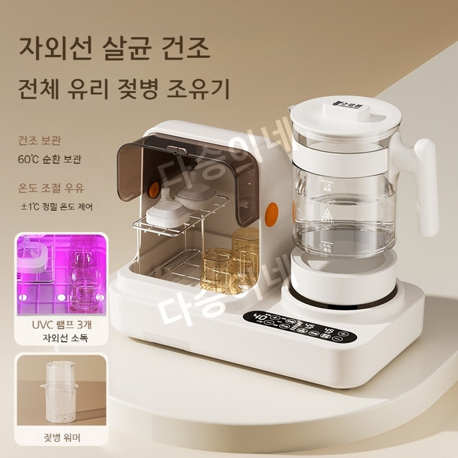 유아용 젖병 살균기 건조기 젖병 살균기가 하나로 가정용 항온 주전자 분유 제조기 셰이커가 하나로., All Glass UVC LED+바구니