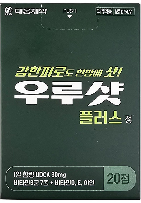 우루샷 정, 20정, 1개