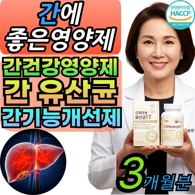 간영양제 간에좋은 간케어 앤 유산균 100억 생유산균 간기능개선제 간보호제 [식약처인증], 3세트, 60회분