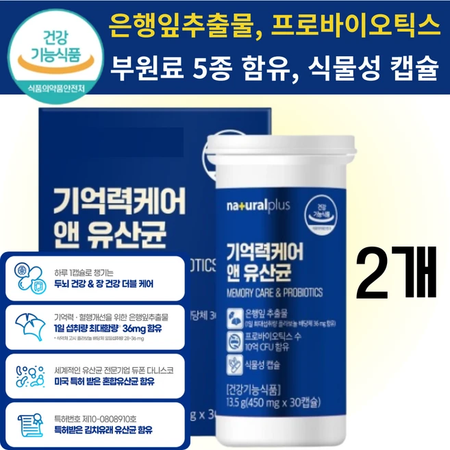[best]기억력 케어 앤 유산균, 2개, 30회분 - 쿠팡