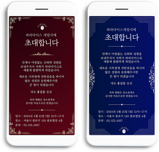 격식있는 모바일 초대장 개업 초대장 오픈 개원 준공 모바일 초대장, 샘플문구, 5번, 로고삽입안함