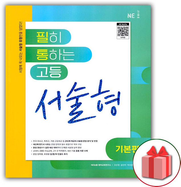 2026년 필히 통하는 고등 서술형 기본편, 고등학생