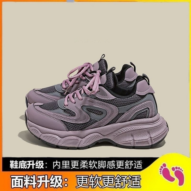 紫色學生款休閒運動老爹鞋，厚底百搭新款