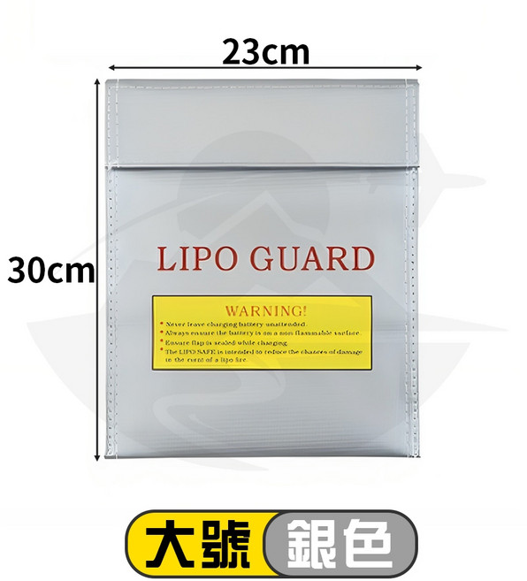 LIPO GUARD 防爆鋰電池收納袋 小號 銀色, 行動電源防火收納袋-銀色(大)