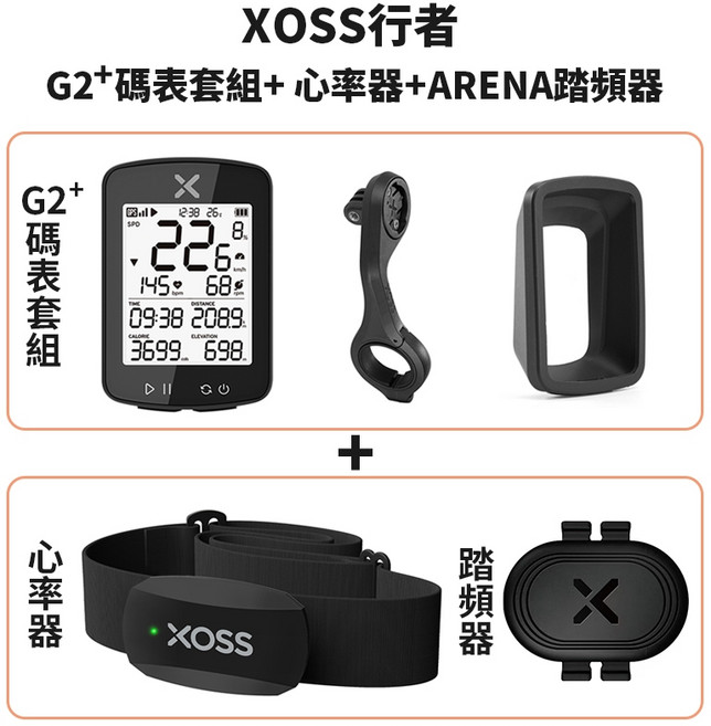 XOSS 行者二代 自行車碼表 GPS車速表 速度踏頻傳感器, 1個, G2 碼表套組  心率器 Arena, Black