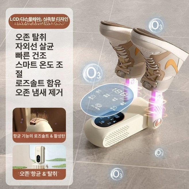 신발건조기 살균 탈취 가정용 건조 습식 신발 소독기, 오존 로즈솔트, 기본 모델명/품번