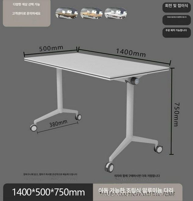 접이식 회의테이블 학원 세미나 이동식 강의실 책상, 1400 x 500x750