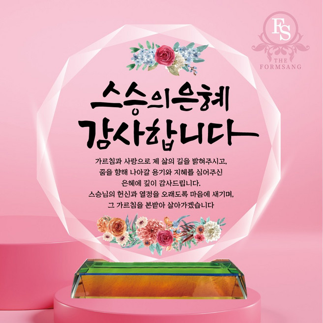 감성 캘리그라피 맞춤제작 감사패제작 부모님감사패, 16-스승의은혜