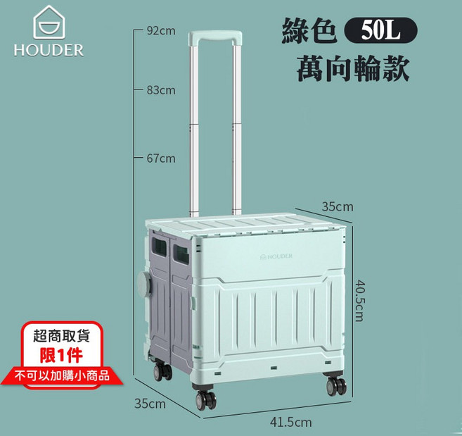 HOUDER 萬用折疊購物車 爬梯輪 收納車, 1個, 可平拉, 綠色-萬向輪50L