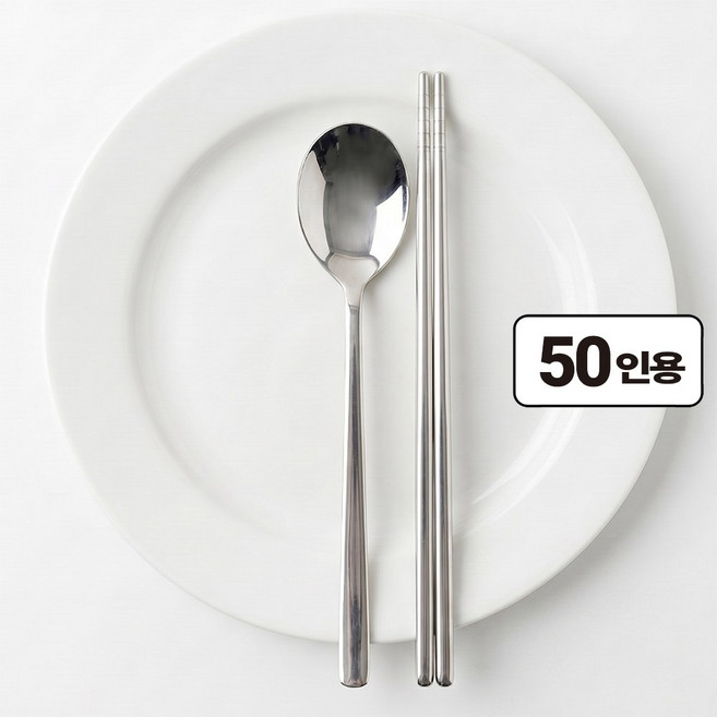 구스토 업소용 50벌 스텐 수저세트 숟가락 50p + 진공젓가락 50p 첫세척 발포세정제 1정 증정, 1세트, 숟가락 50p+젓가락 50p