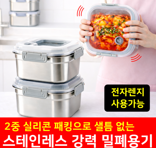 [전자레인지 OK] 스텐 밀폐 용기 스테인리스 반찬통 세트 김치통, 2500ml, 2개