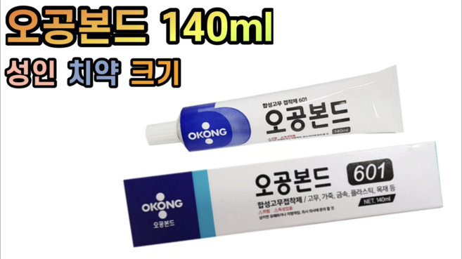 오공본드 140ml (성인 치약 크기), 1개