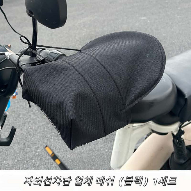 전기자전거 오토바이 겸용 자외선차단 핸들커버, 1세트, 블랙Black