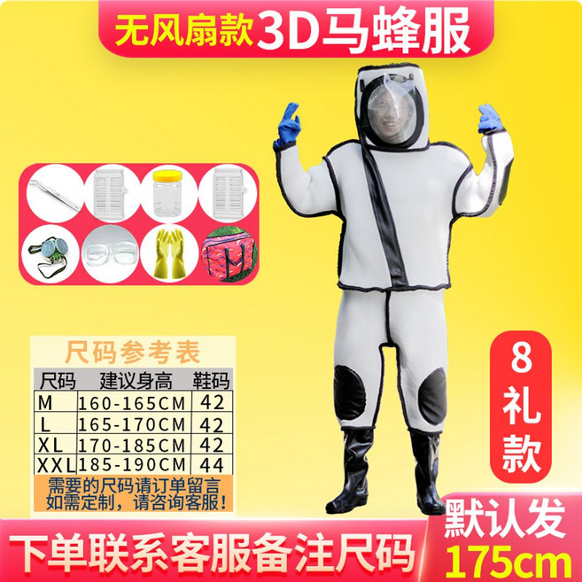 가을 말벌 벌초옷 보호복 안전복 의상 방충복 벌방지 모기옷 방호복 양봉옷 작업복 방제복, 화이트+8종 구성품, 1개