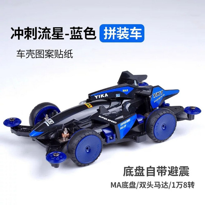 사이버 포뮬러 아스라다 SXX 미니카 조립 피규어 Aslada 슈고 세이비어, 1개, B. 블루 미티어오리지널 카자체 조립