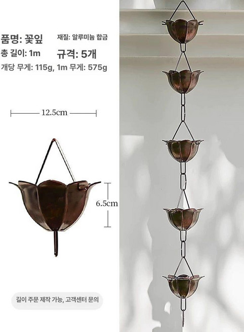 레인 체인 지붕 물받이 낙수관 배수구 야외 처마 배수로, 커피 알루미늄 꽃잎 5송이, 1개